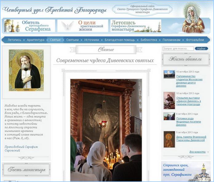      : http://diveevo52.ru/